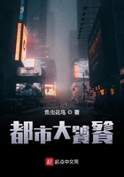 都市大饕餮在線閱讀