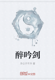醉吟劍