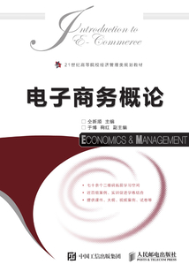 電子商務(wù)概論