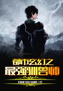 Urban Fantasy: the Strongest Beast Tamer