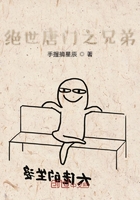 绝世唐门之兄弟
