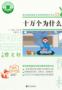 十萬個為什么