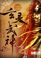 玄靈武神在線閱讀