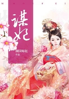 谋妃在线阅读