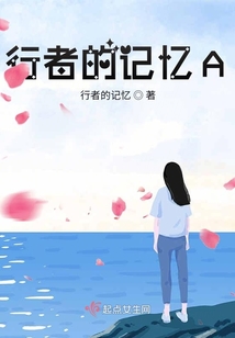 行者的記憶：童年