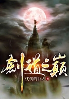 剑道之巅在线阅读