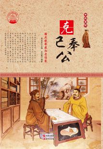 克己奉公:強烈使命感和責任感