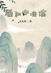 酒和咖啡館