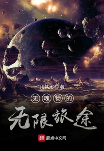 歸一者的無限旅途