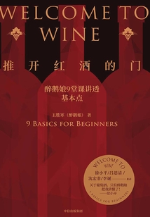 推開紅酒的門