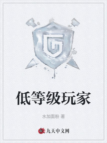 低等級玩家