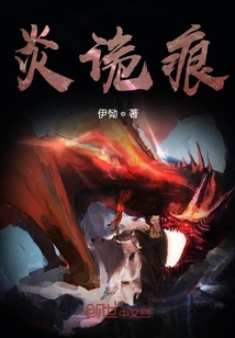 炎詭痕