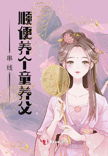 串線：撿到了個大寶貝