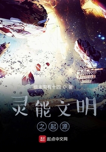 灵能文明之起源