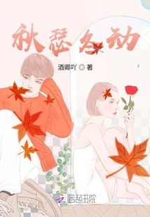 秋瑟冬动