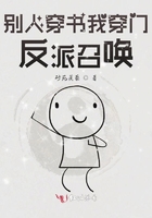 別人穿書我穿門，反派召喚！！在線閱讀