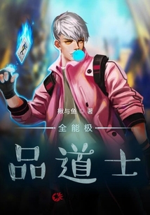 全能極品道士