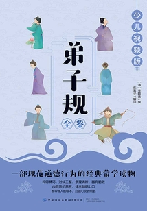 弟子規全鑒