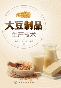 大豆制品生產(chǎn)技術(shù)