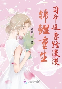 錦鯉重生，司爺追妻路漫漫