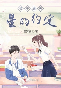 關于滿天星的約定