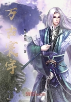 万古寰宇在线阅读