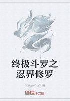 终极斗罗之忍界修罗在线阅读