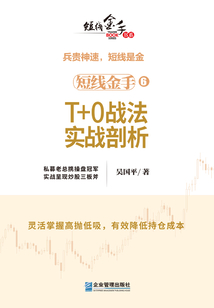 短線金手6：T+0戰法實戰剖析