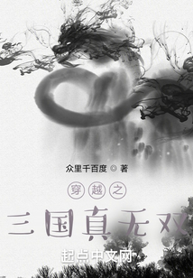 穿越之三國真無雙