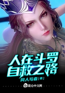 斗羅之自救指南