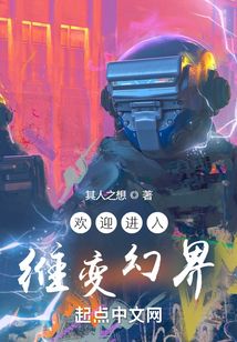 欢迎进入维变幻界