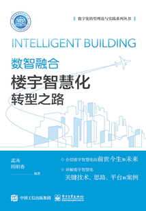 數智融合：樓宇智慧化轉型之路