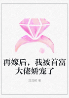 再嫁后，我被首富大佬嬌寵了在線閱讀