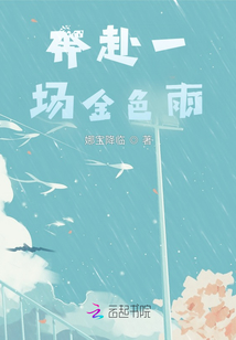 奔赴一場金色雨