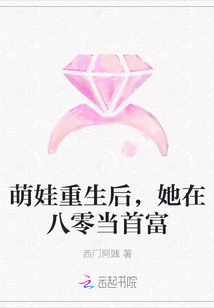 萌娃重生后,她在八零當首富