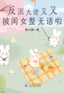 反派大佬又又被閨女整無語啦