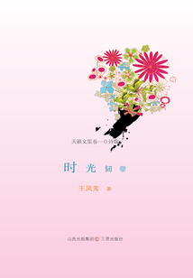 時光韌帶（天籟文集·詩歌）