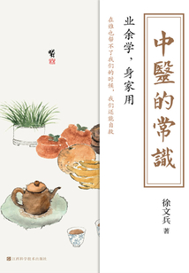 中醫的常識