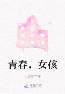 青春，女孩