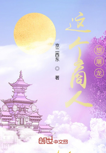 這個商人想屠龍