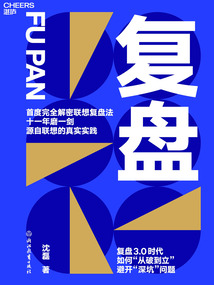 復(fù)盤