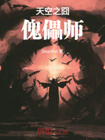 天空之囧：傀儡師