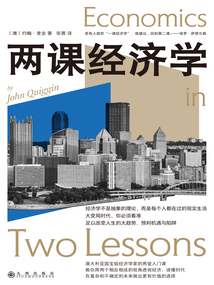兩課經(jīng)濟(jì)學(xué)