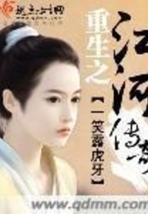 重生之江河傳奇