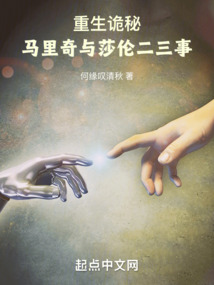 重生詭秘：馬里奇的奇妙冒險