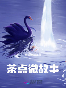 茶點(diǎn)微故事