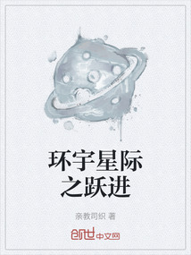 环宇星际之跃进