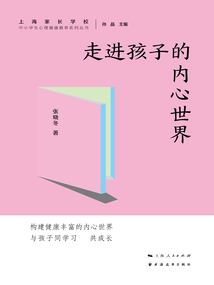 走進孩子的內心世界