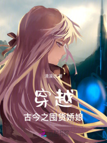 穿越古今之囤貨嬌娘