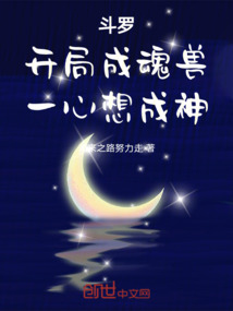 斗羅：開局成魂獸，一心想成神